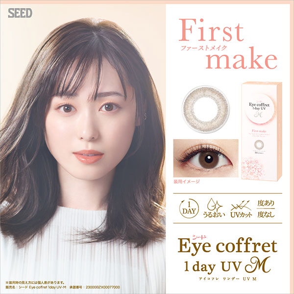 Eye coffret 1day UV-M firstmake