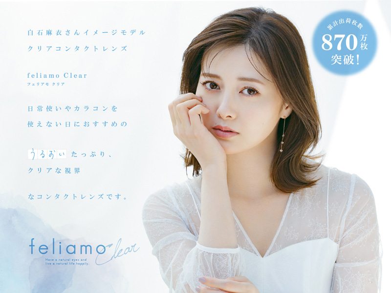 PIA feliamo clear 白石麻衣