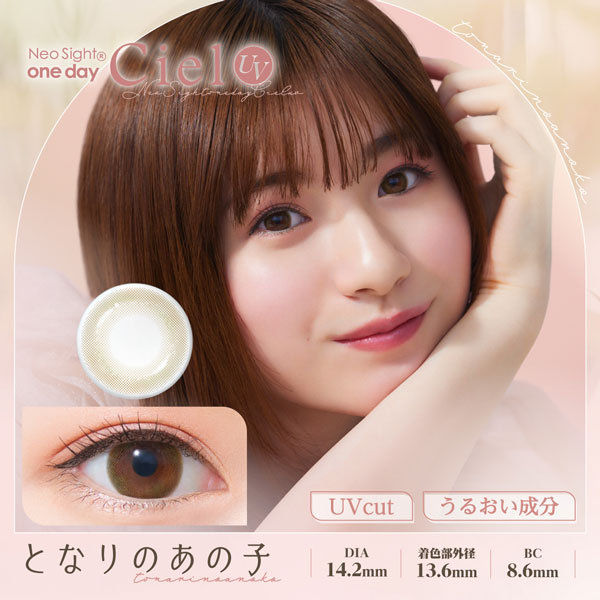 アイレ ネオサイトワンデーシエルUV 1箱30枚入 度なし 度あり カラコン  カラーコンタクト 1day 送料無料 白宮みずほ | アイレ | 08