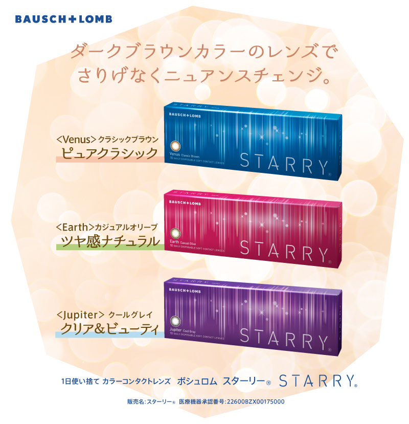 ボシュロム スターリー 6箱セット 1箱10枚入 度なし 度あり カラコン  カラーコンタクト 1day STARRY Bausch & Lomb 送料無料｜appeal｜02