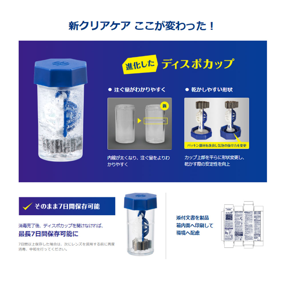 Alcon（アルコン） 優良配送 クリアケア 480ml 2箱 コンタクトレンズ