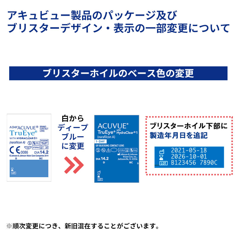 j&j ワンデーアキュビュー トゥルーアイ 90枚パック 近視用 1日交換 コンタクトレンズ 1箱 医療機器承認番号 22200BZX00226000｜appeal｜02