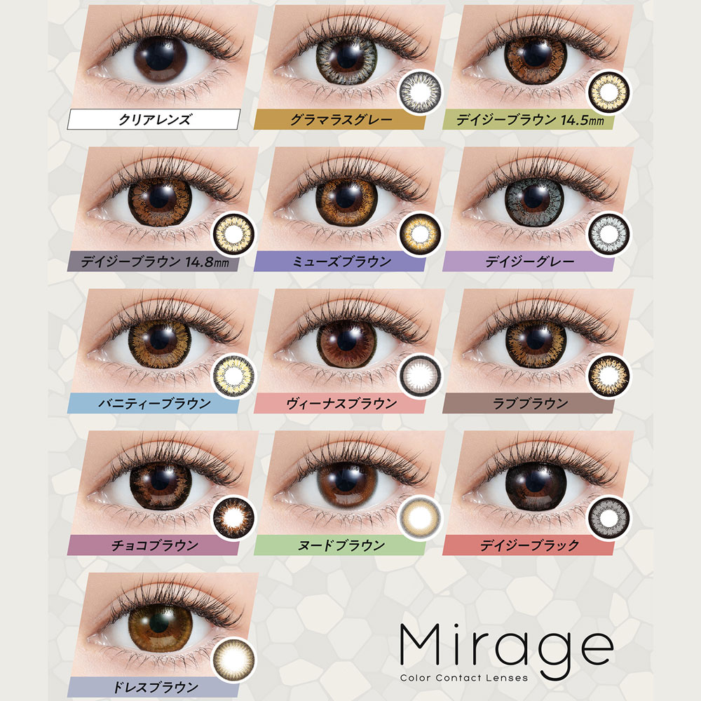 Mirage（ミラージュ） カラコン 1ヶ月 Mirage 1month 度あり 度なし 1
