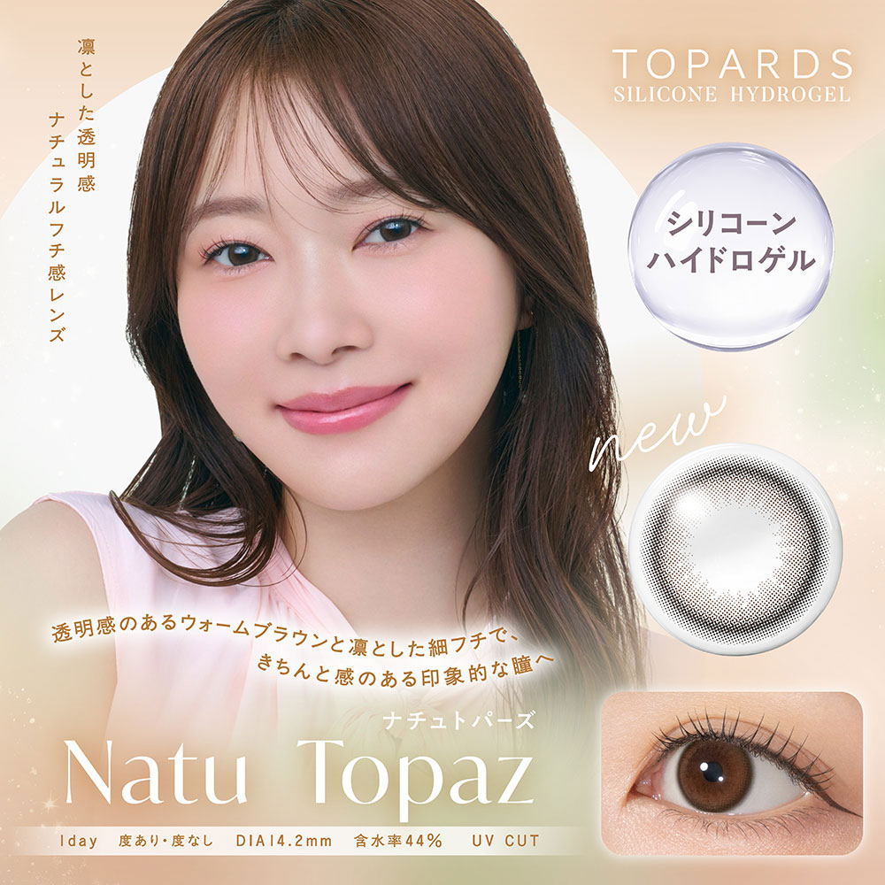 カラコン シリコン ワンデー TOPARDS ...の詳細画像2