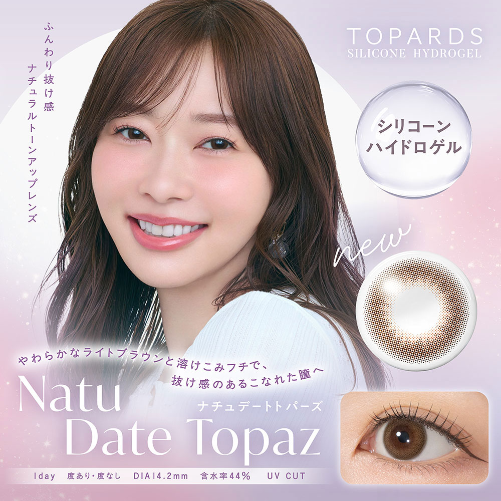 カラコン シリコン ワンデー TOPARDS ...の詳細画像3