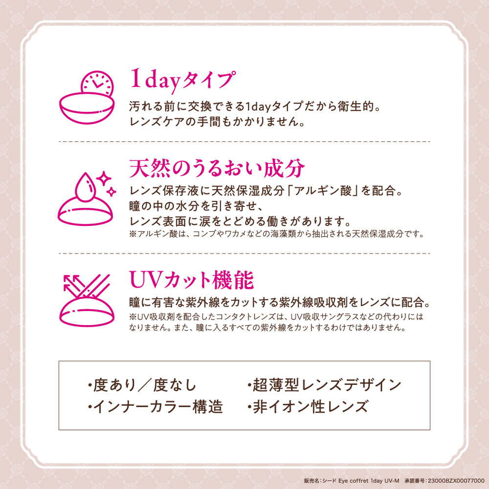 シード（SEED） カラコン ヒロインメイクワンデーUV M 度あり 度なし