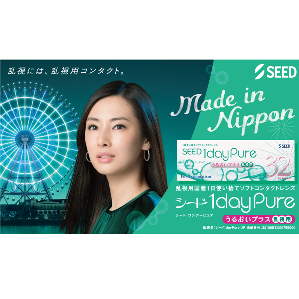 優良配送 コンタクトレンズ 乱視用 1day シード ワンデーピュアうるおいプラス乱視用 トーリック 32枚 2箱 近視用 1日使い捨て 送料無料 SEED | ピュア | 04