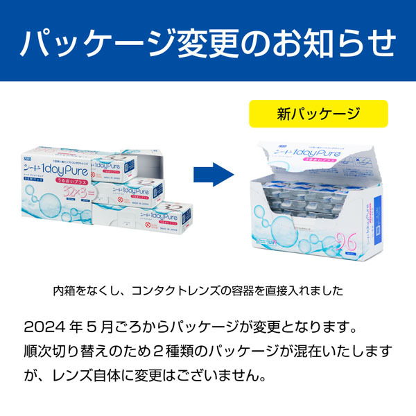 シード ワンデーピュアうるおいプラス 96枚パック 1日交換 近視用 8箱セット コンタクトレンズ 送料無料 医療機器承認番号 22100BZX00759000 seed｜appeal｜02