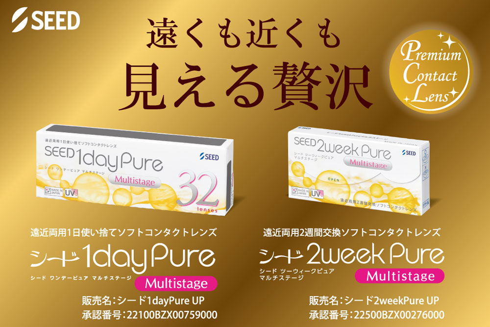 ピュア 遠近両用コンタクト コンタクトレンズ 1day シード ワンデー