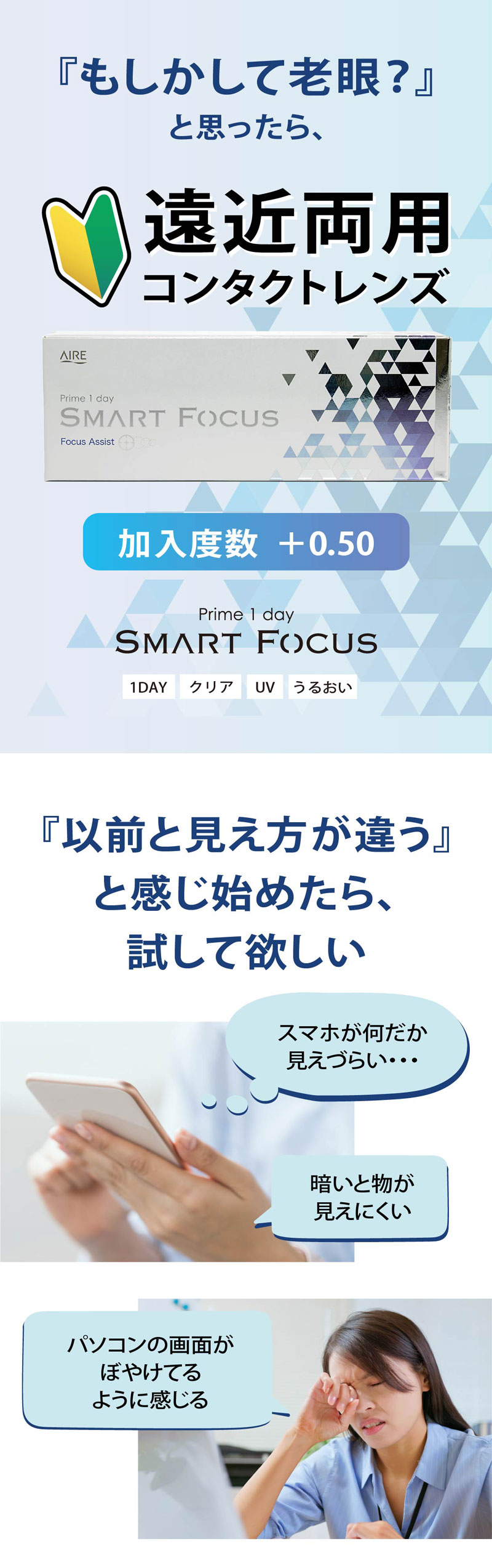 プライムワンデースマートフォーカス商品説明画像