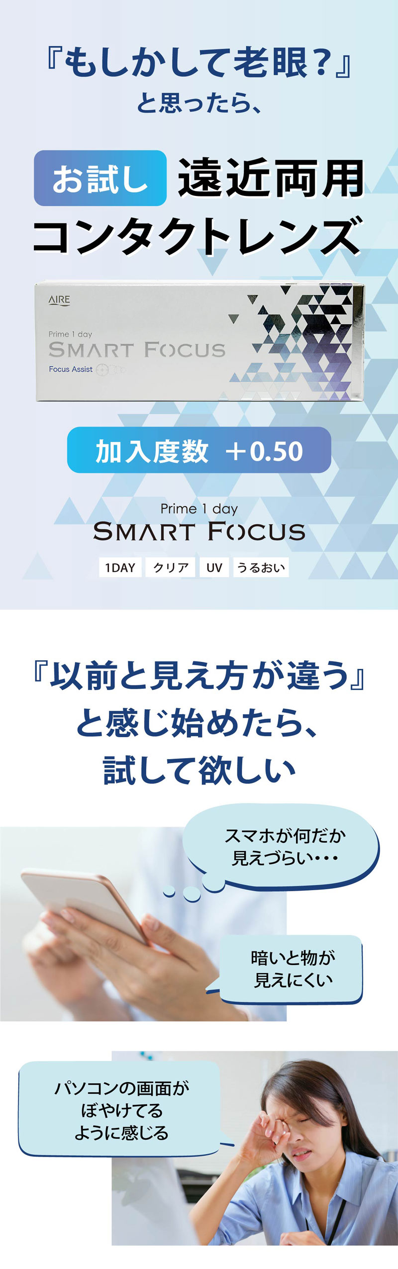 プライムワンデースマートフォーカス商品説明画像
