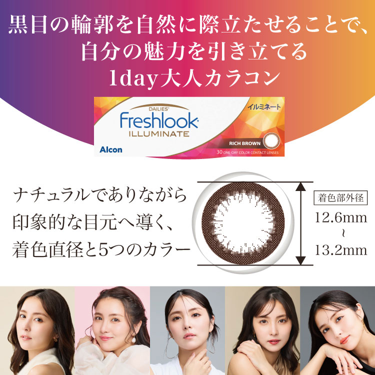 “フレッシュルックワンデーカラー"