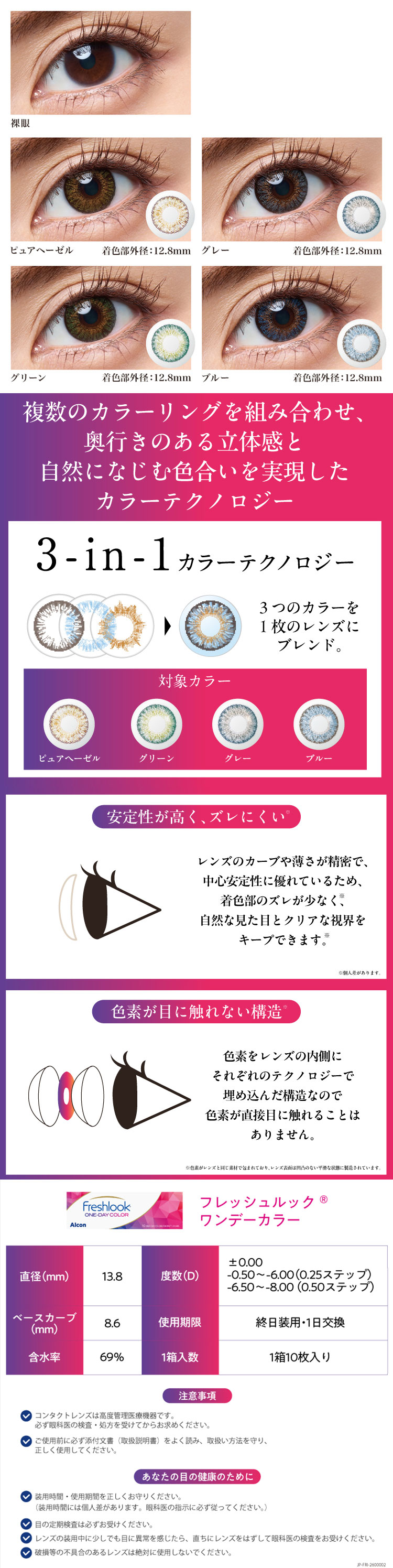 “フレッシュルックワンデーカラー"