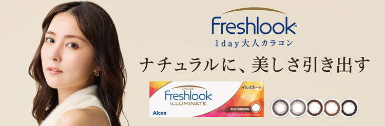 イルミネート
