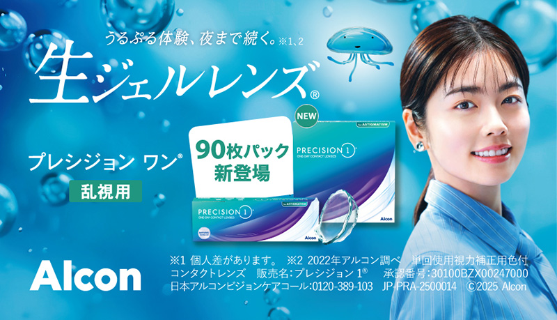 プレシジョンワン乱視用90枚