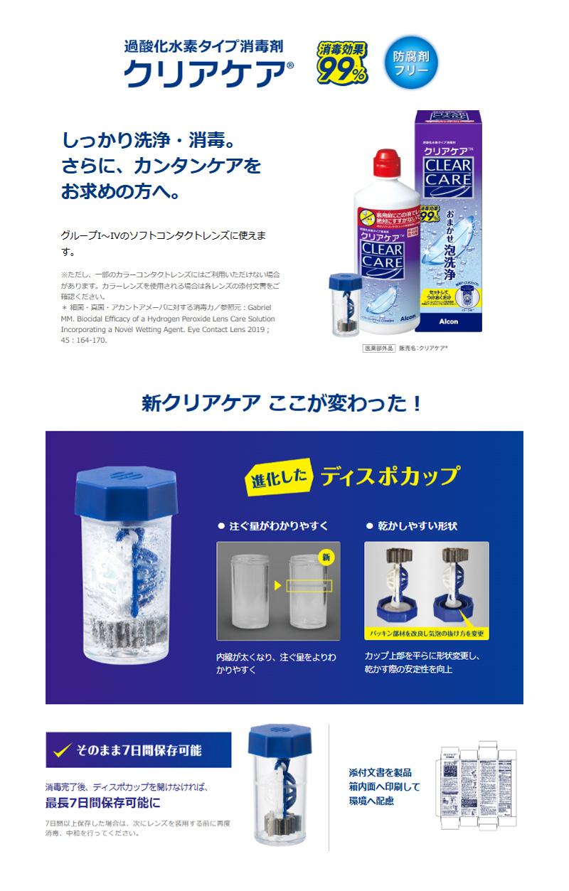 Alcon（アルコン） 優良配送 クリアケア 480ml 2本 コンタクトレンズ