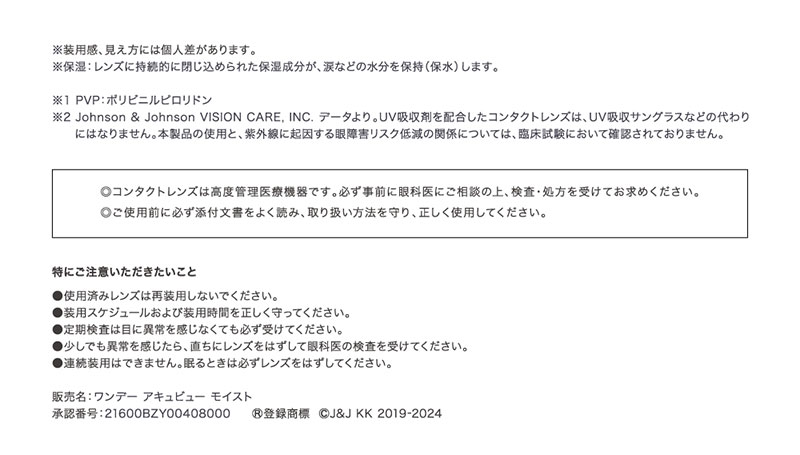 ワンデーアキュビューモイストマルチフォーカル