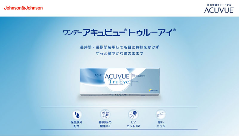 ワンデーアキュビュートゥルーアイ