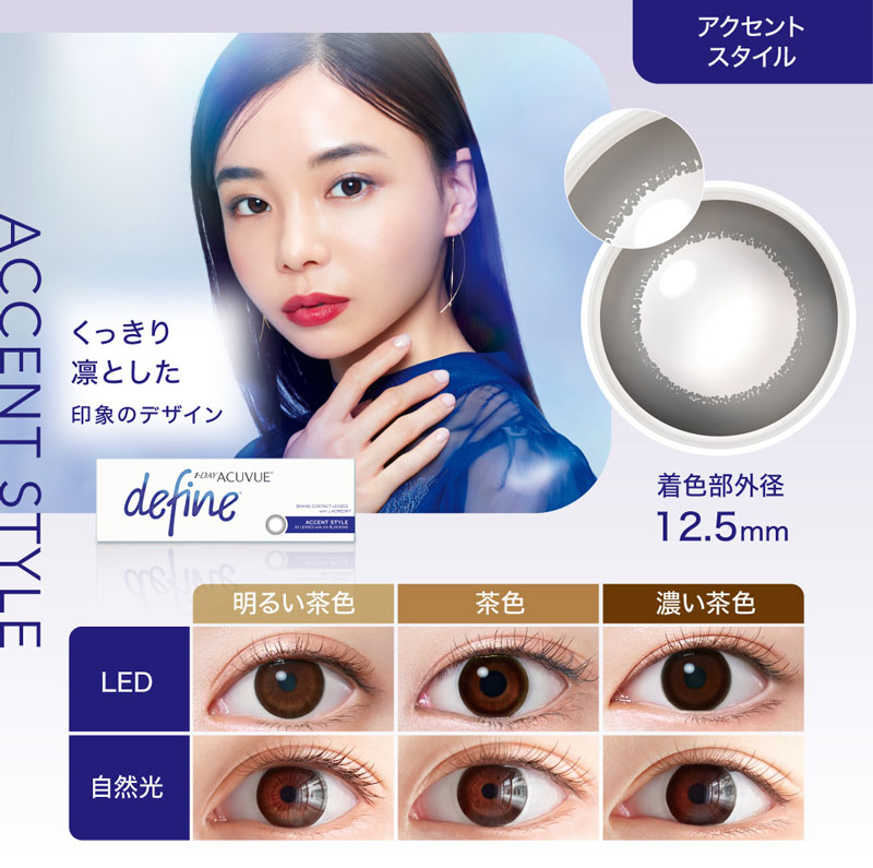 ワンデーアキュビューディファインモイスト