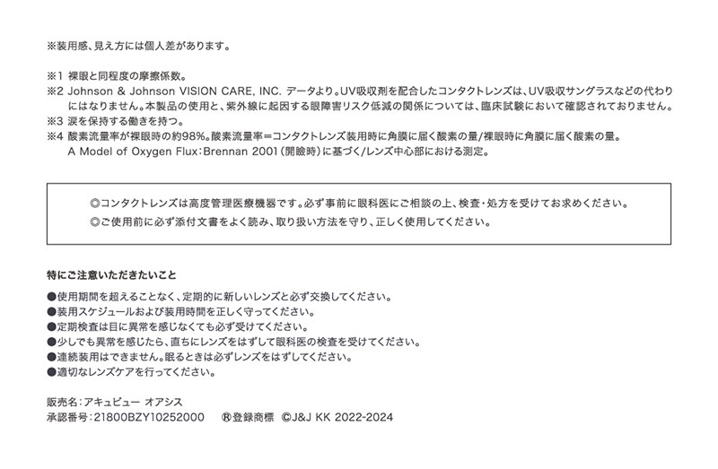 2ウィークアキュビューオアシスマルチフォーカル