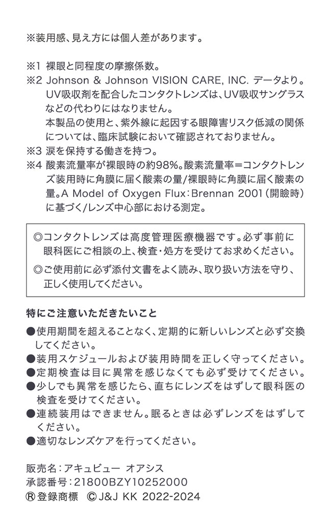 2ウィークアキュビューオアシスマルチフォーカル