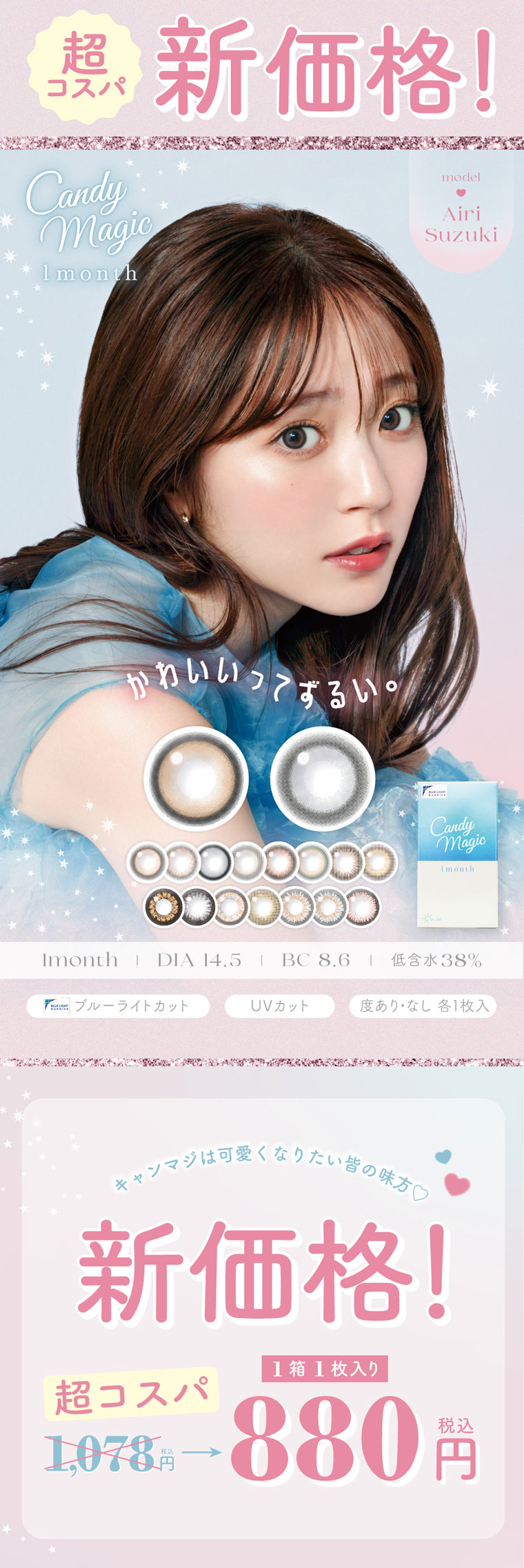 candymagic カラコン 1ヶ月 candy magic 1month 1箱1枚 キャンディー