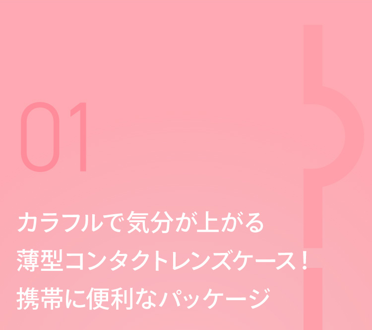 ワンデーメニコンマジック スマホ用説明画像