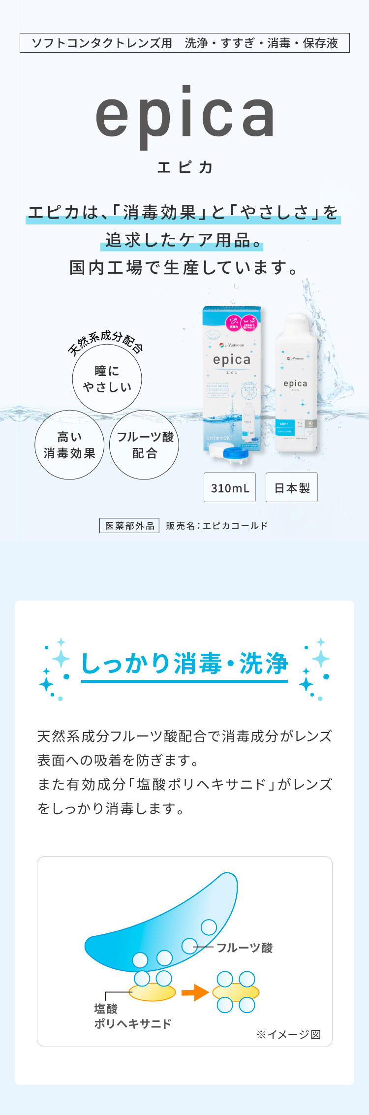 エピカ