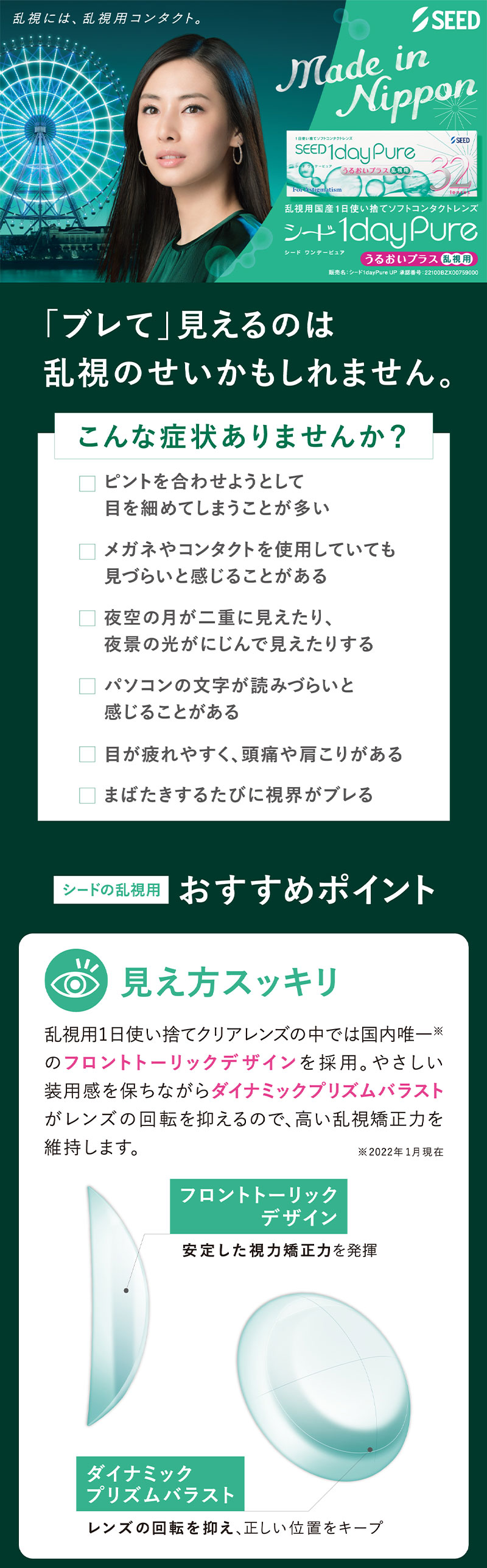 ワンデーピュアうるおいプラス乱視用