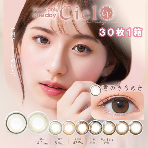 アイレ ネオサイトワンデーシエルUV 1箱30枚入 度なし 度あり カラコン  カラーコンタクト 1day 送料無料 白宮みずほ | アイレ