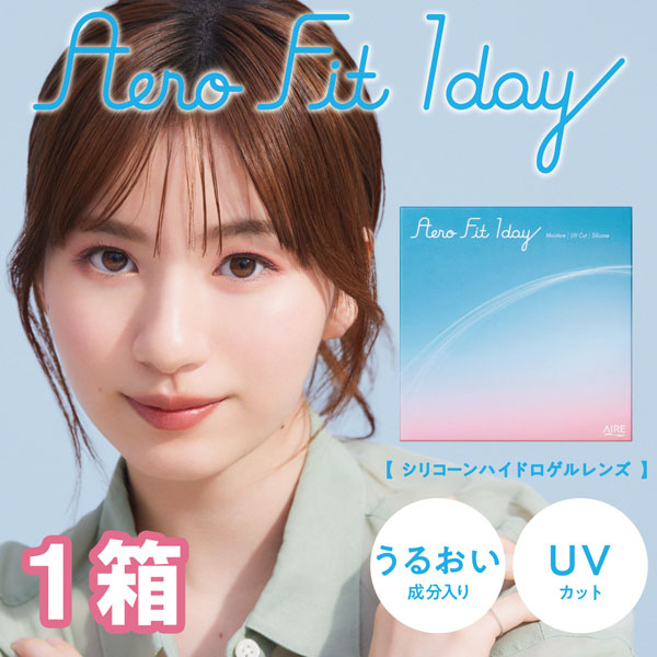 アイレ エアロフィットワンデー  1箱30枚入り 1箱 1日使い捨て コンタクト コンタクトレンズ ワンデー クリアレンズ Aero Fit 1day AIRE 送料無料 | アイレ