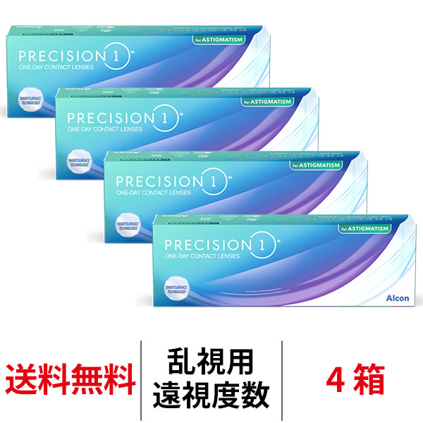 アルコン プレシジョンワン乱視用 4箱 1日使い捨て 1箱30枚入り トーリック 乱視 Alcon PRECISION1 コンタクトレンズ ワンデー 遠視用