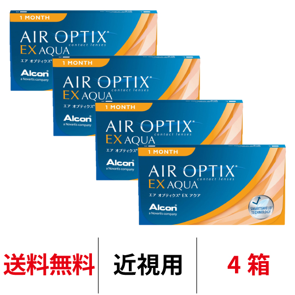 日本アルコン エアオプティクス EX アクア 1ヶ月交換 マンスリー 近視用 4箱 送料無料 コンタクトレンズ 21600BZY00383000