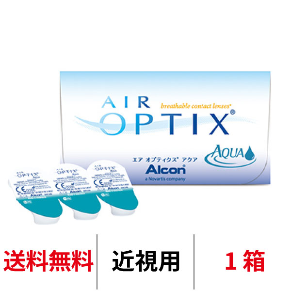 日本アルコン エアオプティクスアクア 2週間交換 近視用 1箱 送料無料 コンタクトレンズ 医療機器承認番号 22000BZX00109000