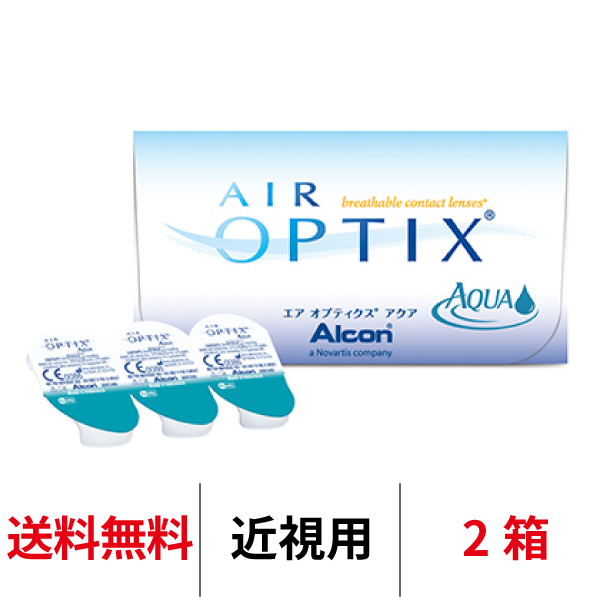 日本アルコン エアオプティクスアクア 2週間交換 近視用 2箱 送料無料 コンタクトレンズ 医療機器承認番号 22000BZX00109000