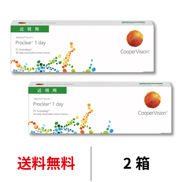 クーパービジョン プロクリアワンデー 2箱セット 1箱30枚入 1日使い捨て 近視用  coopervision proclear 1day コンタクトレンズ コンタクト