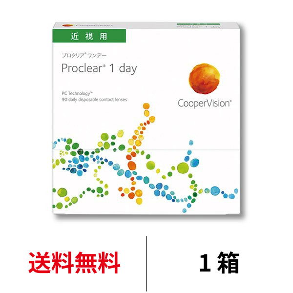 クーパービジョン プロクリアワンデー 1箱90枚入 コンタクトレンズ 1日使い捨て 近視用 coopervision proclear 1day コンタクトレンズ コンタクト 送料無料｜appeal