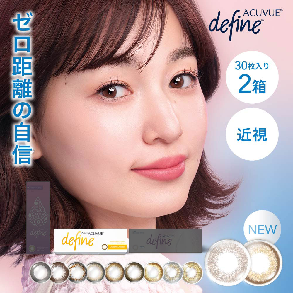 ACUVUE カラコン ワンデーアキュビューディファインモイスト 30枚 2箱 