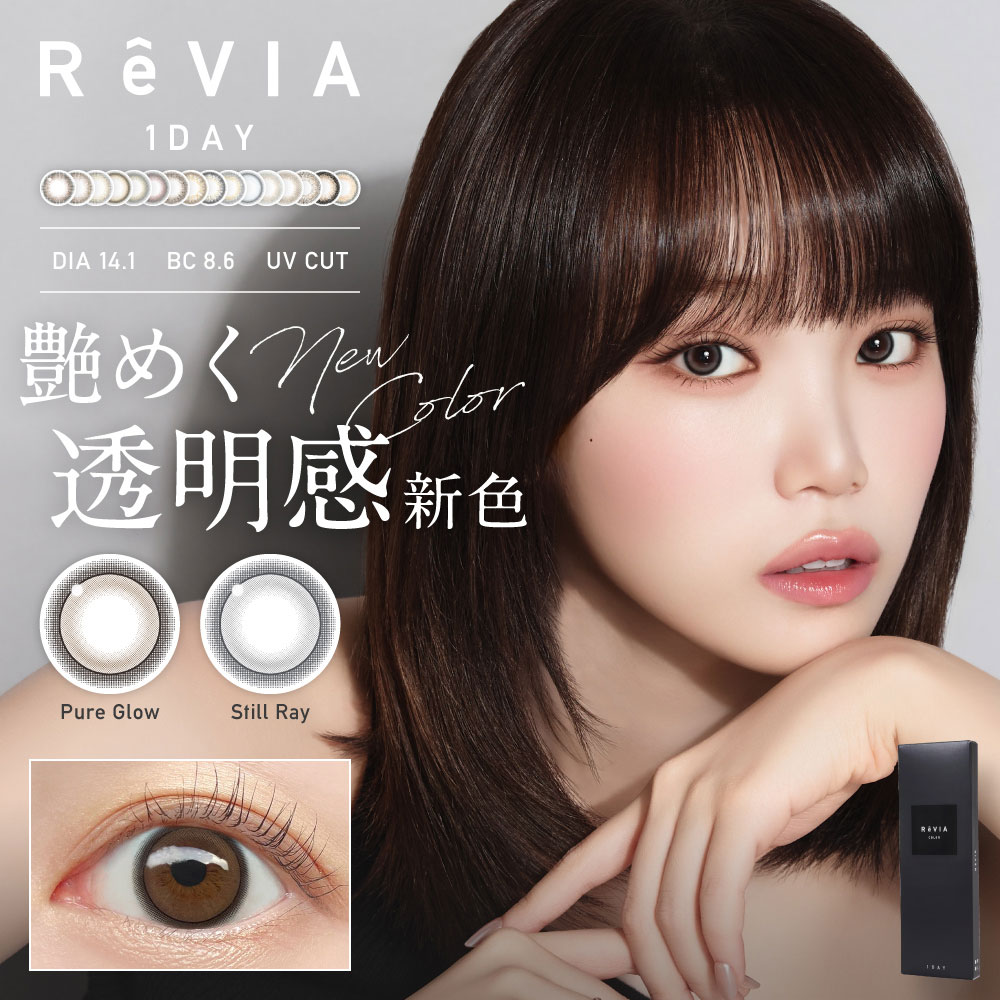 ReVIA カラコン ワンデー 1day COLOR 度あり 度なし 1箱10枚 レヴィア