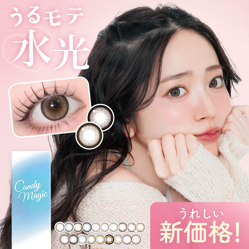 candymagic カラコン ワンデー candy magic 1day（キャンディー