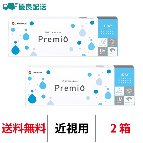 優良配送 メニコン ワンデーメニコン プレミオ 2箱セット 1箱30枚入 1日交換 ワンデー 1day menicon premio コンタクト レンズ クリアレンズ 送料無料 | メニコン