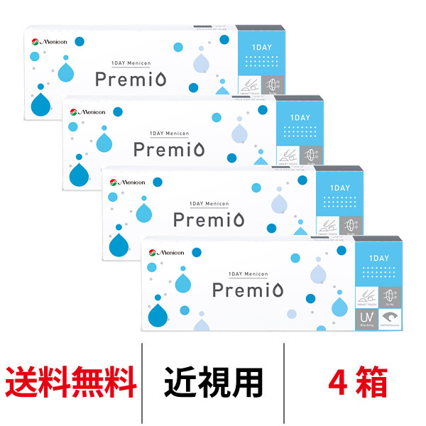 メニコン ワンデーメニコン プレミオ 4箱セット 1箱30枚入 1日交換 ワンデー 1day menicon premio コンタクト レンズ  クリアレンズ 送料無料 : mc-05-04 : コンタクトレンズAppeal - 通販 - Yahoo!ショッピング