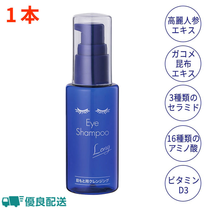 アイシャンプーロング 60ml」の人気商品一覧 | 安い商品を通販
