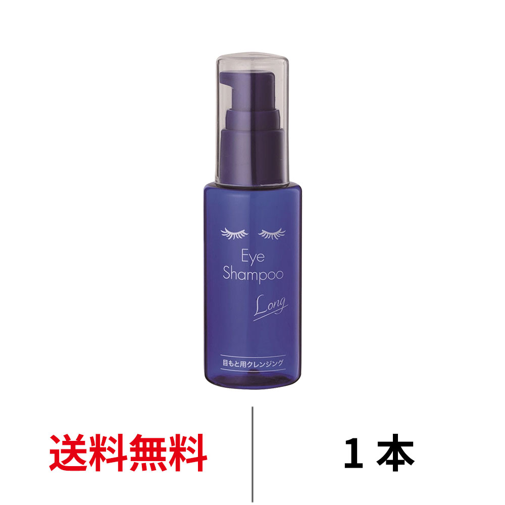 MediProduct アイシャンプー ロング 60ml 目元ケア まつエク まつパ カラコン 花粉対策 まつげダニ ドライアイ ケア用品 爆買