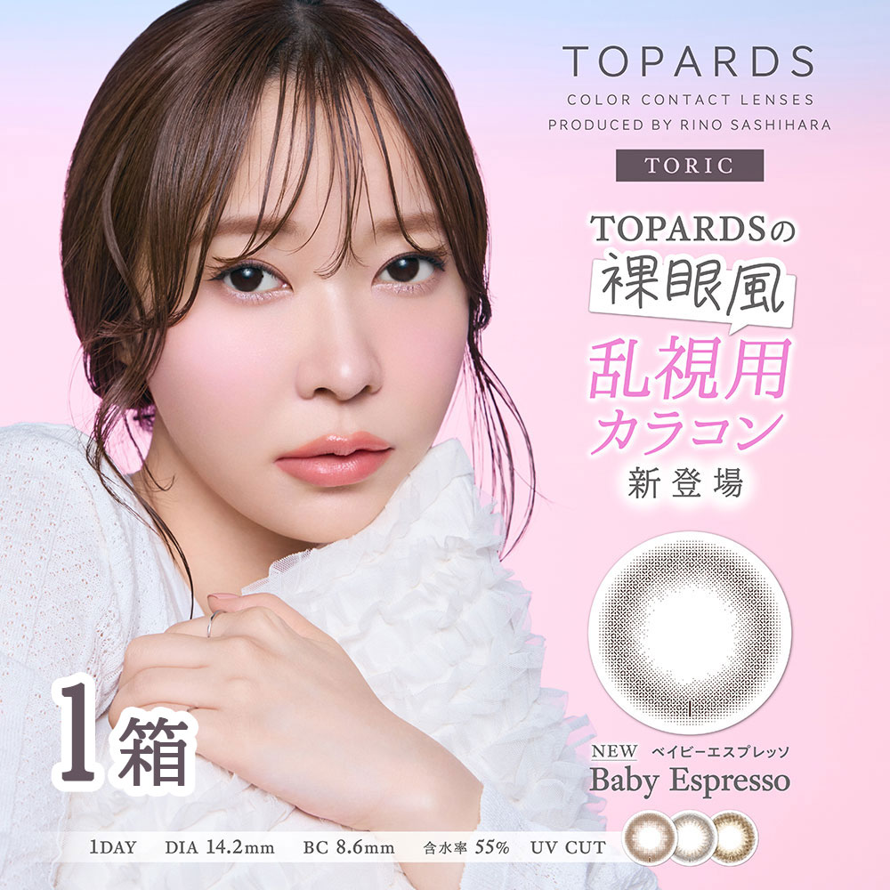 TOPARDS（トパーズ） 乱視用カラコン TOPARDS TORIC 1day トーリック 1