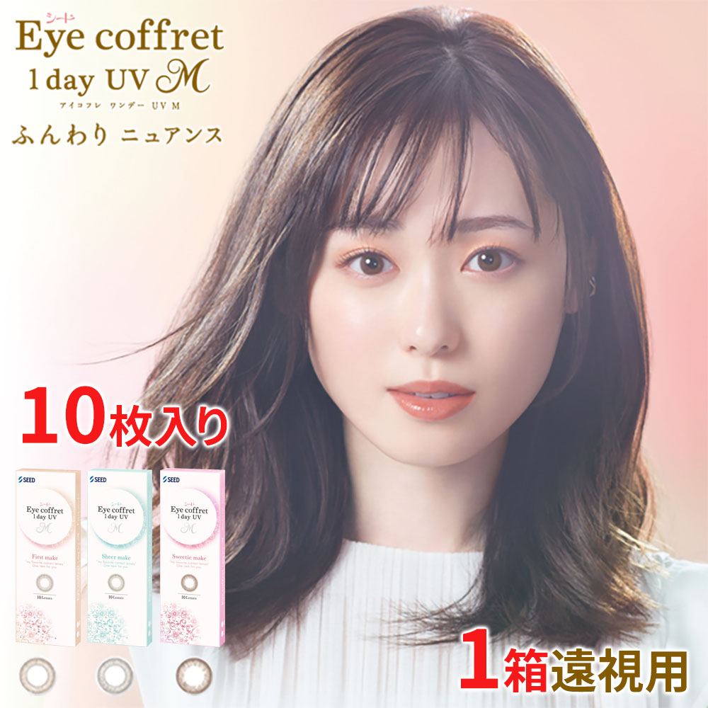 アイコフレワンデーUV M ふんわりニュアンスカラー