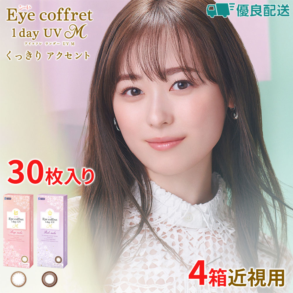 アイコフレ 優良配送 カラコン シード アイコフレワンデーUV M アイコフレ 優良配送 カラコン シード アイコフレワンデーUV M
