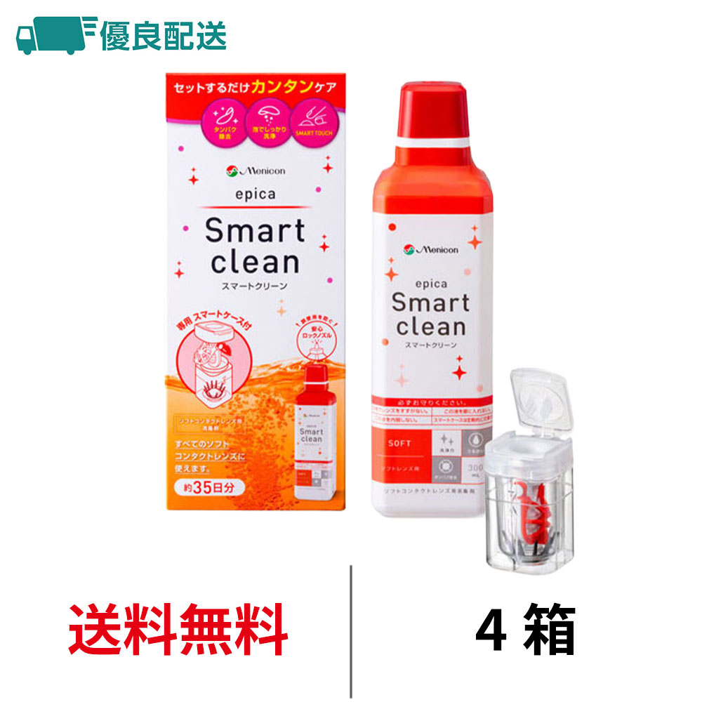 エピカ 優良配送 メニコン エピカスマートクリーン 300ml シングル