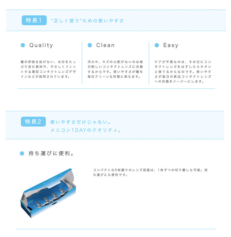 メニコンワンデー説明画像