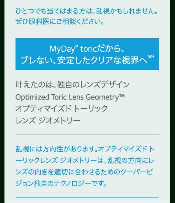 マイデイトーリック